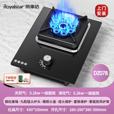 荣事达(Royalstar)燃气灶单灶煤气灶单灶嵌入式单灶具家用猛火灶煤气炉大火力 旗舰九腔炉架钢化玻璃上门_天然气