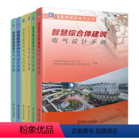 [正版]6本套智慧建筑电气丛书 智慧医院建筑 智慧数据中心 智慧酒店建筑 智慧商业建筑 智慧综合体建筑 双碳节能建筑电