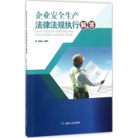 音像企业安全生产法律法规执行解答邬燕云 编著