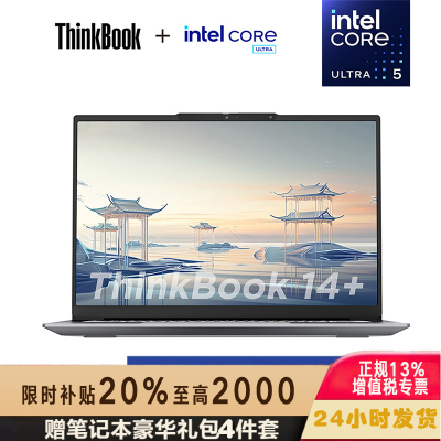 联想ThinkPad ThinkBook 14+ 0SCD 14英寸标压便携轻薄笔记本电脑 (英特尔Evo平台Ultra 5 125H 16G 512G RTX4050 2.5K)