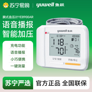 腕式电子血压计/YE8900AR/充电/