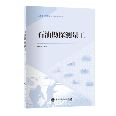 正版新书]石油勘探测量工张延同9787511472137