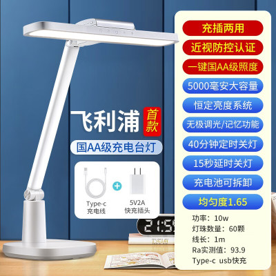 飞利浦 品泰护眼台灯 充插两用国AA级led学习阅读灯卧室床头夜灯