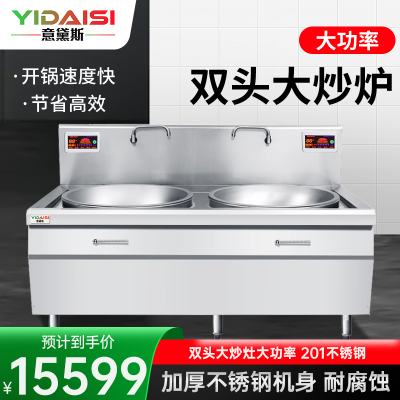 意黛斯(YIDAISI) YDS-30DC2 双头电磁大锅灶 30KW大功率电磁炉商电磁灶大锅灶 学校食堂酒店厨房设备