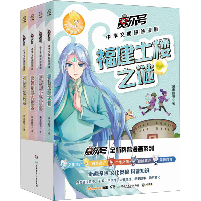 赛尔号中华文明探险漫画(共4册)