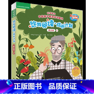 [正版]外研社悠游阅读·成长计划第五级8(全6册)