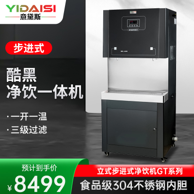 意黛斯(YIDAISI)商用净水器直饮水机公司用学校办公室商用不锈钢直饮机三级过滤YDSAGK-60GT-3J 一开一温