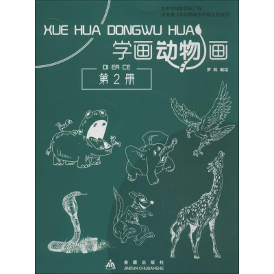 [M]学画动物画-9787508294445