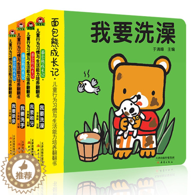 [醉染正版]0-3岁绘本图书全套4册 儿童行为习惯与生活能力培养翻翻书 婴幼儿童撕不烂翻翻看1-2-3-4-5-6岁宝宝