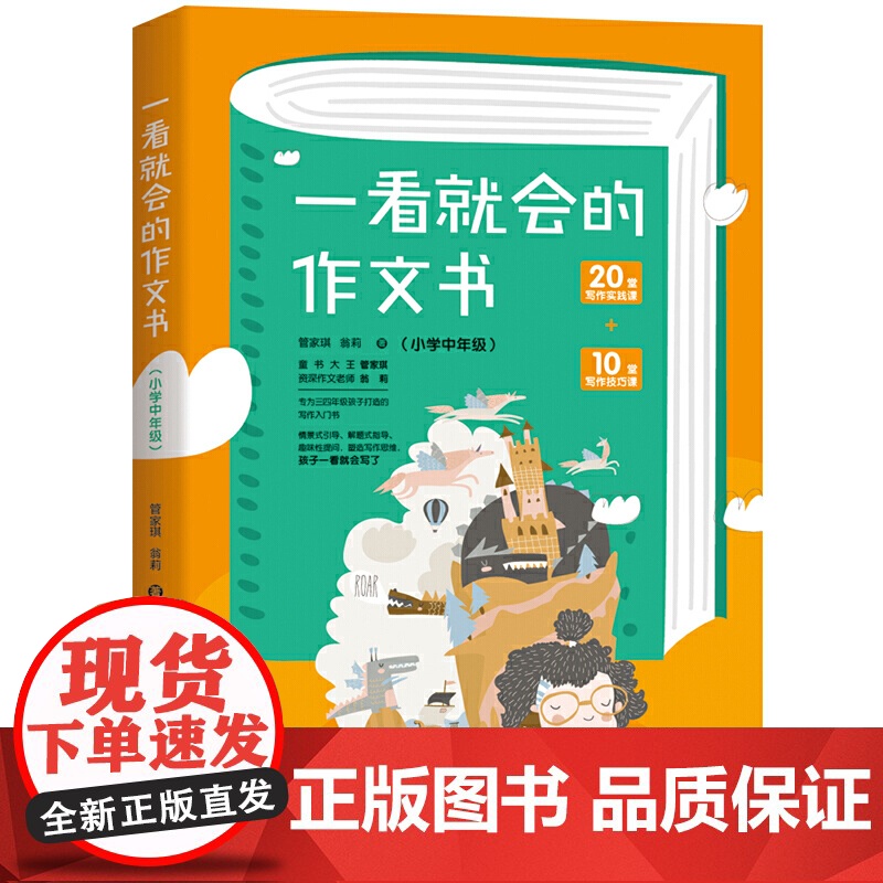 一看就会的作文书 . 小学中年级