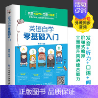 [正版]英语自学零基础入门 英语语法大全会话全书英语阅读理解书从零开始学英语语法英语口语日常交际 英语语法大全国际音标发