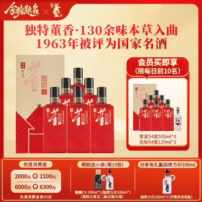 董酒 家宴 董香型白酒 双曲双窖 纯粮固态 54度 500ml 6瓶 整箱装