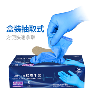 一次性丁腈手套加厚型 防水耐污 100只 蓝色NM909BL 小号S码