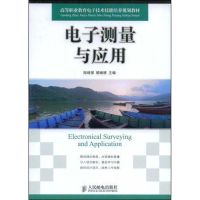 [M]电子测量与应用-9787115195753