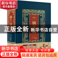 正版 纳兰词 (清)纳兰性德著 中国华侨出版社 9787511374882 书籍