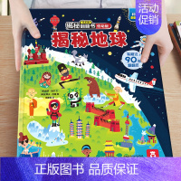 4. 揭秘地球 [正版]绘本3到6岁 低幼儿童科普绘本恐龙动物汽车交通工具揭秘翻翻书系列3d立体百科常识启蒙认知百问百答