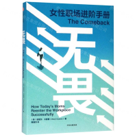 [M]无畏(女性职场进阶手册)(精)-9787521704501