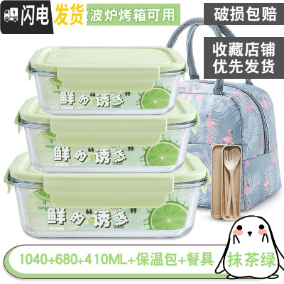 三维工匠密封保鲜盒冰箱专用收纳大容量便当盒可微波炉加热饭盒玻璃碗带 抹茶绿1040+680+410[赠保温包+餐具]