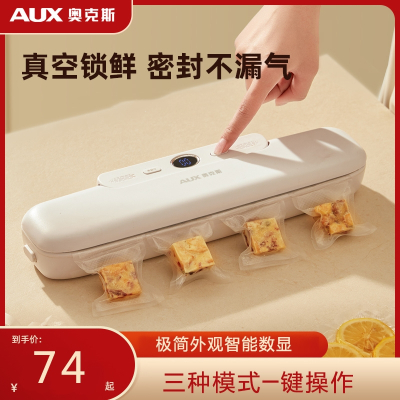 AUX奥克斯抽真空机家用小型食品封口机全自动商用塑封机保鲜袋包装机