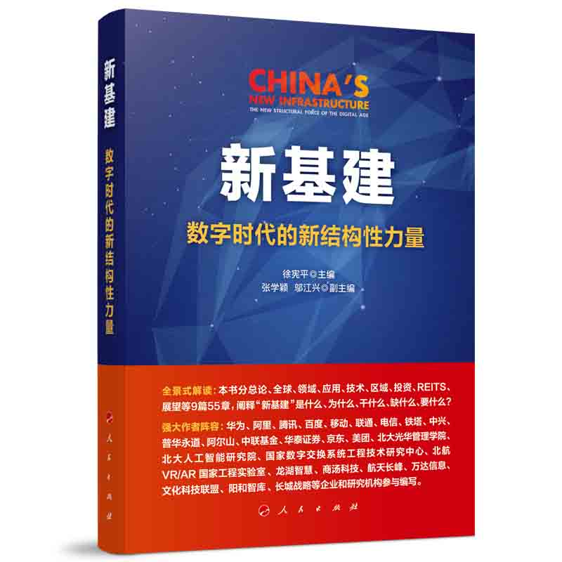 醉染图书新基建 数字时代的新结构力量9787010221786