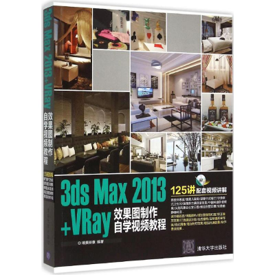 醉染图书3ds Max2013+VRay效果图制作自学视频教程97873054130