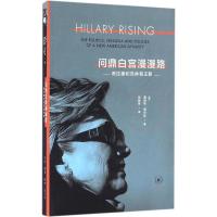 正版新书]问鼎白宫漫漫路:希拉里和克林顿王朝詹姆斯·博伊斯978