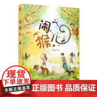 闹猴儿/绿意盎然的生态文学,全景式呈现南盘江两岸的大美自然风光