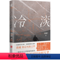 [正版]店 冷淡 袁凌 普利策奖得主 纪实文学 当代文学 底层叙事 中国人时代面貌 非虚构文学