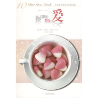 正版新书]暖暖的都是爱(法)巴尔扎克 刘文荣9787020070022