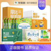 [3-4岁⭐小班拍]摩比数学思维启蒙小班套装 [正版] 新版摩比爱数学升级版小中大班萌芽探索飞跃篇含AI互动课 3-4-
