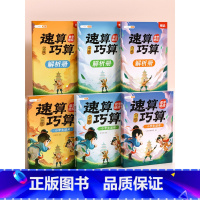 [全套3册]速算巧算(初级+中级+高级[赠解析册] 小学通用 [正版]速算巧算技巧大全三年级数学计算题强化训练四年级上册
