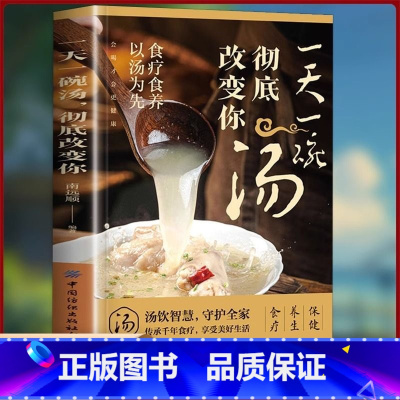 [5册]国学经典医学名著 居家养生大系列 [正版]一天一碗汤 彻底改变你 会喝才会更健康食疗保健养生四季健康养生汤老火靓