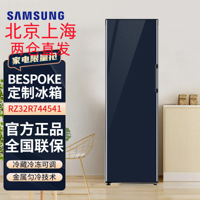 三星(SAMSUNG)RZ32R744541/SC 323升BESPOKE DIY自由组合冰箱 冷藏冷冻可调 进口 蓝