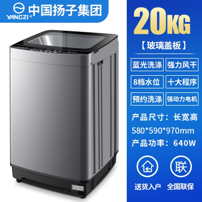 中国扬子集团出品洗衣机全自动家用10公斤大容量租房用小型宿舍_20KG玻璃盖板蓝光洗涤