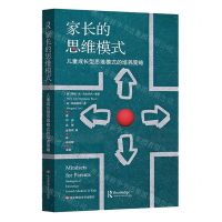 [N]家长的思维模式(儿童成长型思维模式的培养策略)-9787576033342
