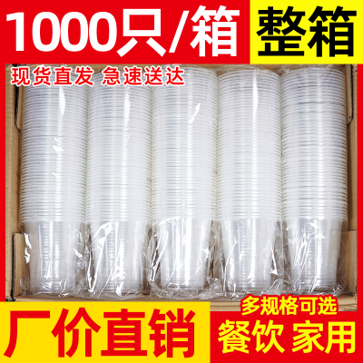 [补贴10%]一次性杯子塑料杯水杯透明航空杯1000只装整箱家用加厚茶水杯商用