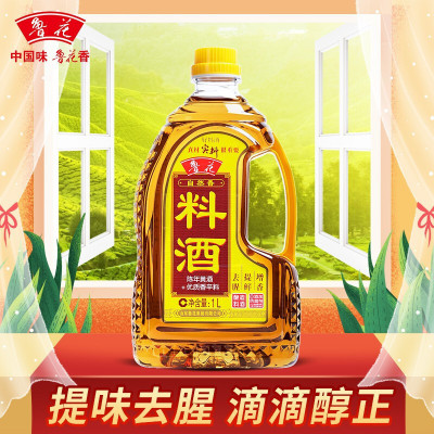 鲁花自然香料酒1L 酿造料酒 炒菜炖菜 厨房调味品(新老包装随机)