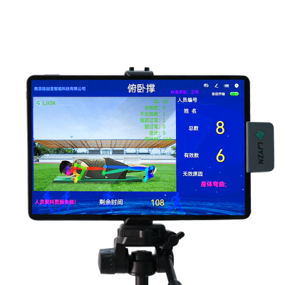LJYZN-C1638基础体能训考分系统俯卧撑体能AI智能化体育考核设备军事体育训练考核系统设备体能六项考核系统