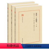 [正版] 凌霄一士随笔(全3册) 民国史料笔记丛刊 徐凌霄 徐一士 著作 世界名著文学 中华书局