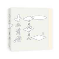 正版新书]十二背后梅尔9787020133895