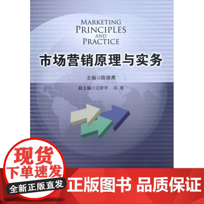 市场营销原理与实务
