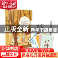 正版 你是我生命里最温暖的事 微酸袅袅著 东方出版中心 97875473