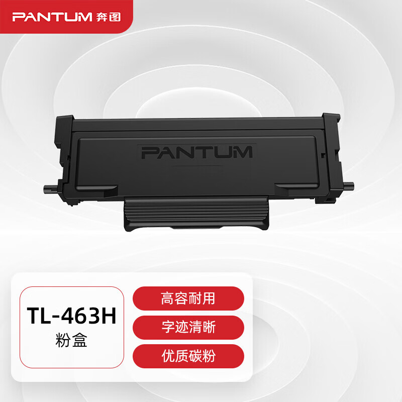 奔图(PANTUM)TL-463H高容量原装粉盒 适用P3301DN打印机