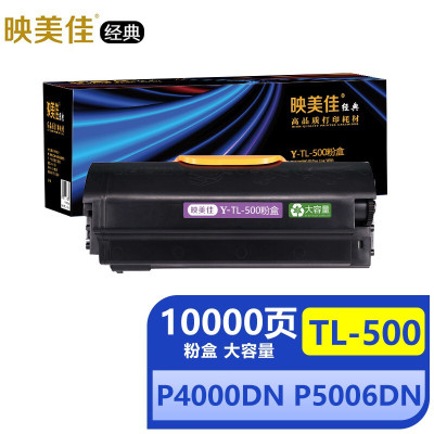 映美佳经典 TL-500X粉盒大容量 适用奔图P4000DN硒鼓M7600FDN墨盒碳粉P5006DN打印机墨粉