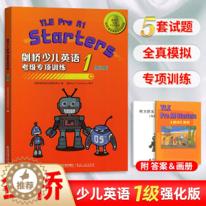 [醉染正版]剑桥少儿英语考级专项训练一级(强化版) 剑桥英语培训及研究中心编儿童教育英语水平考试习题集 西安交通大学出版