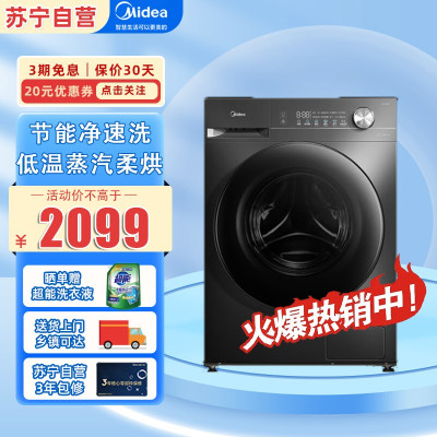 美的(Midea)MD100V36T简尚系列10公斤节能洗烘一体机滚筒洗衣机全自动家用1.1超高洗净比 蒸汽除菌螨