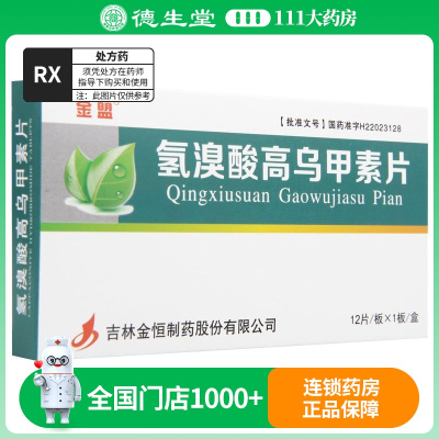 金盟 氢溴酸高乌甲素片 5mg*12片/盒