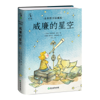 音像威廉的星空:全彩图文收藏版(丹)格特鲁德·基尔