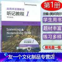 [友一个正版]外教社 高级英语视听说 听记教程1 第一册 学生用书 邓克尔编 附光盘 翻译专业本科生系列教材上海外语教