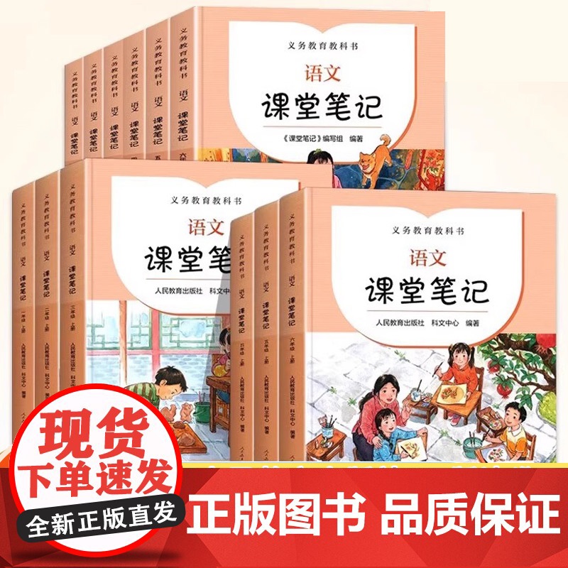 [任选]2025秋课堂笔记一年级二年级三年级四年级五年级六年级上册语文数学英语人教版随堂笔记小学课本教材全解读同步预习作